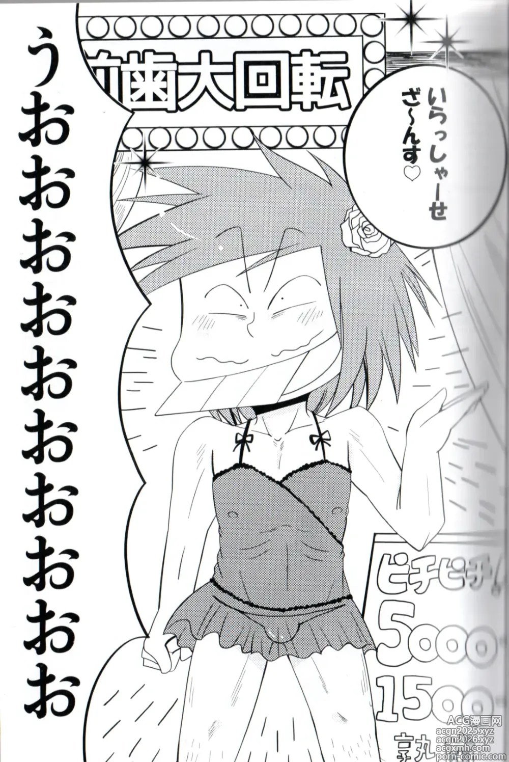 Page 3 of doujinshi Maeba Daikaiten