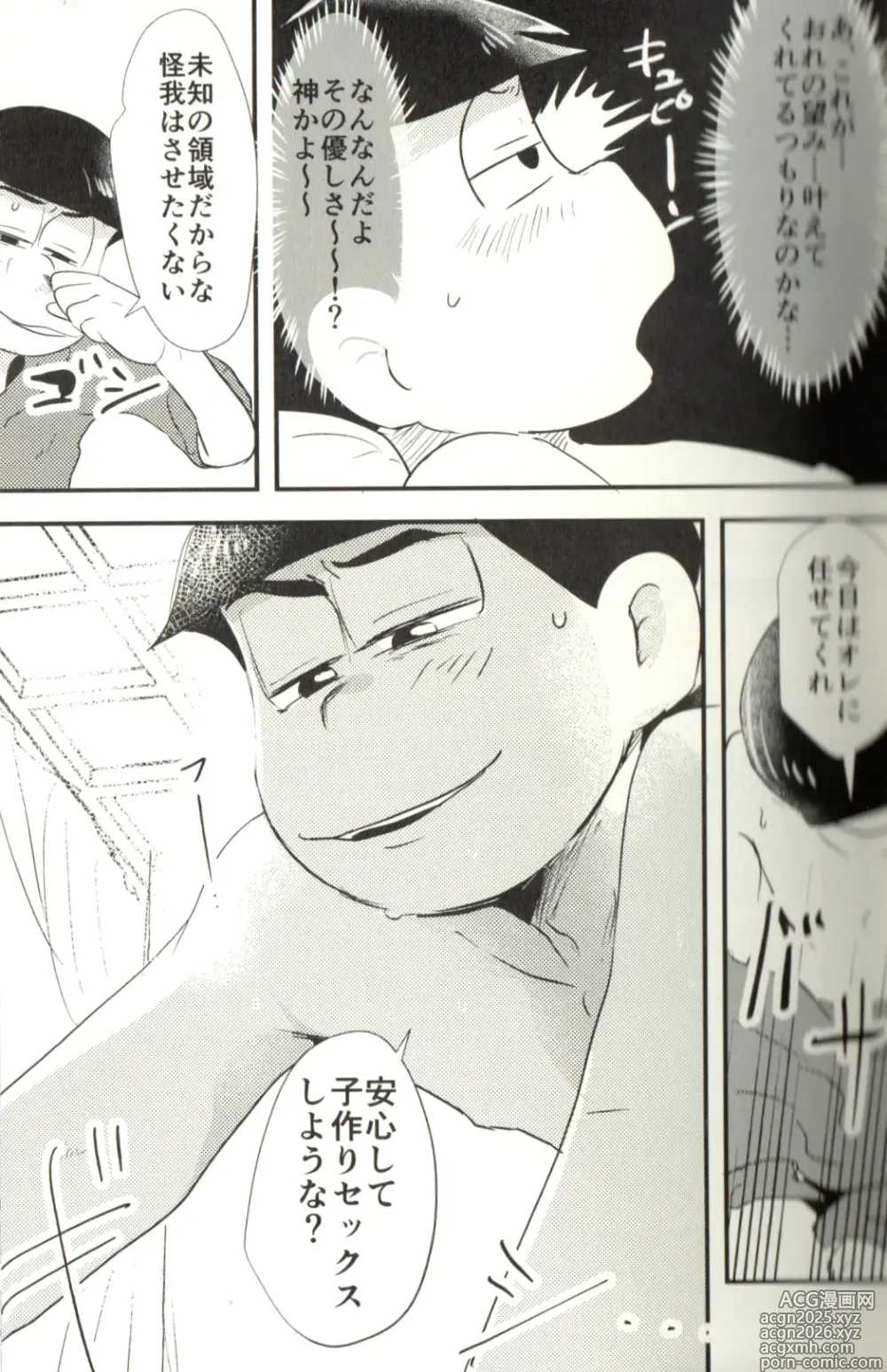 Page 23 of doujinshi Now that Ive got a futanari, let's make a baby!