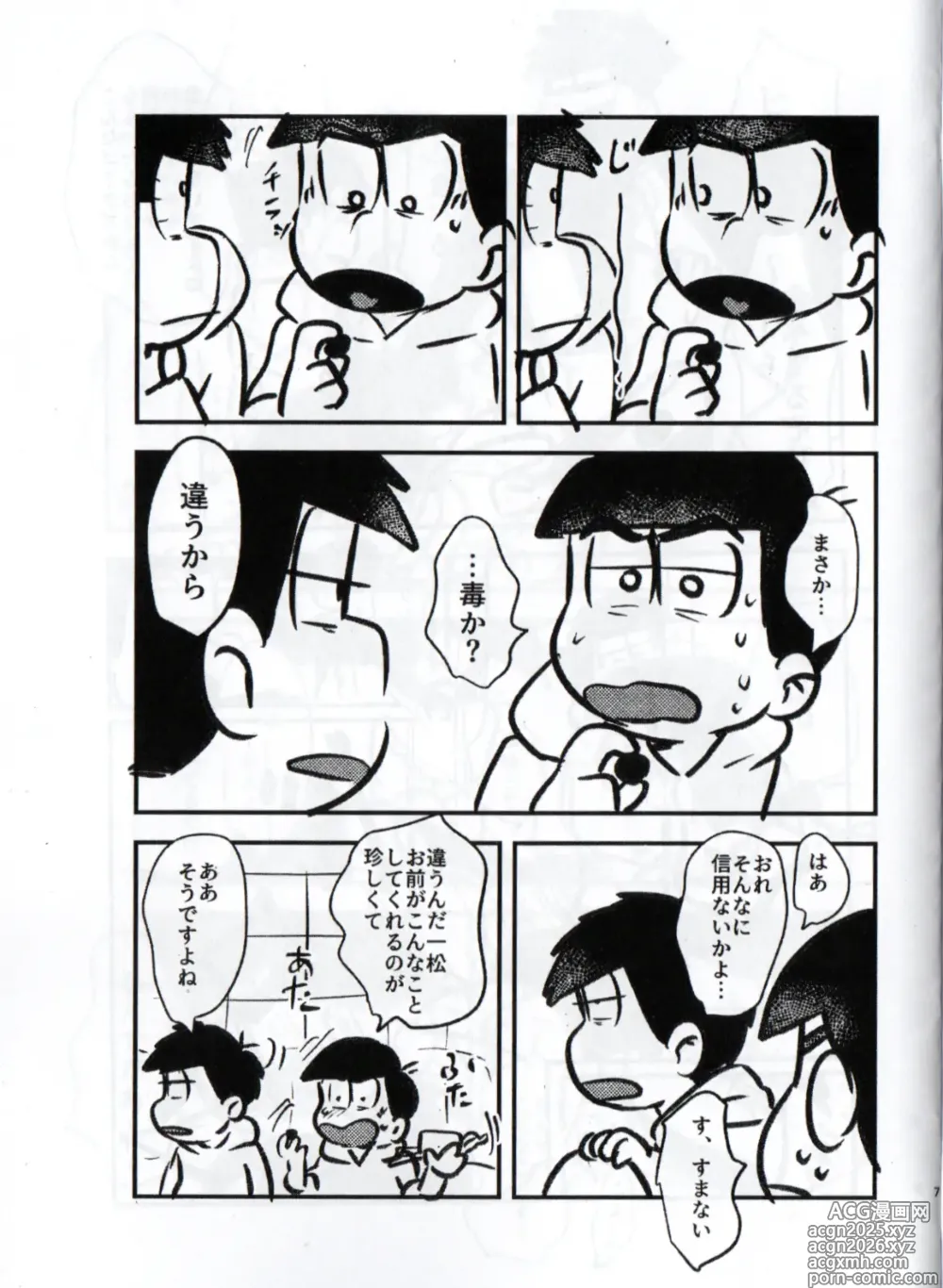 Page 7 of doujinshi Shittymatsu always does whatever he wants, so Im getting sweet revenge