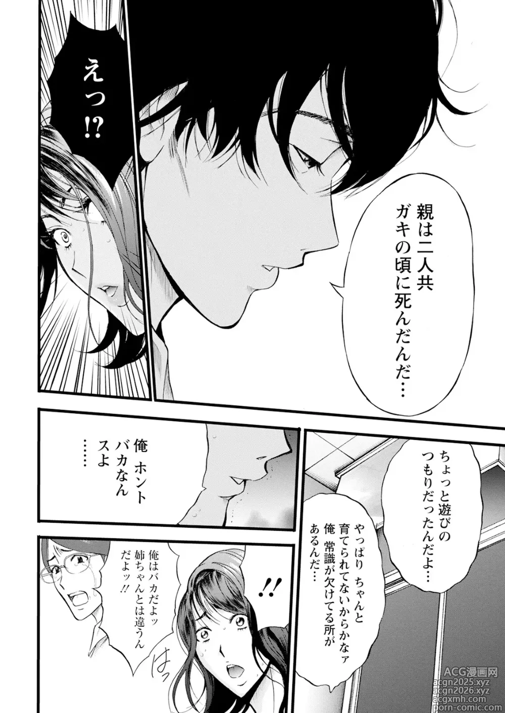 Page 18 of manga Action Pizazz 2025-07
