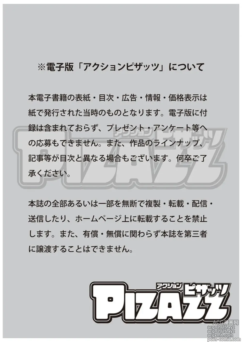 Page 3 of manga Action Pizazz 2025-07