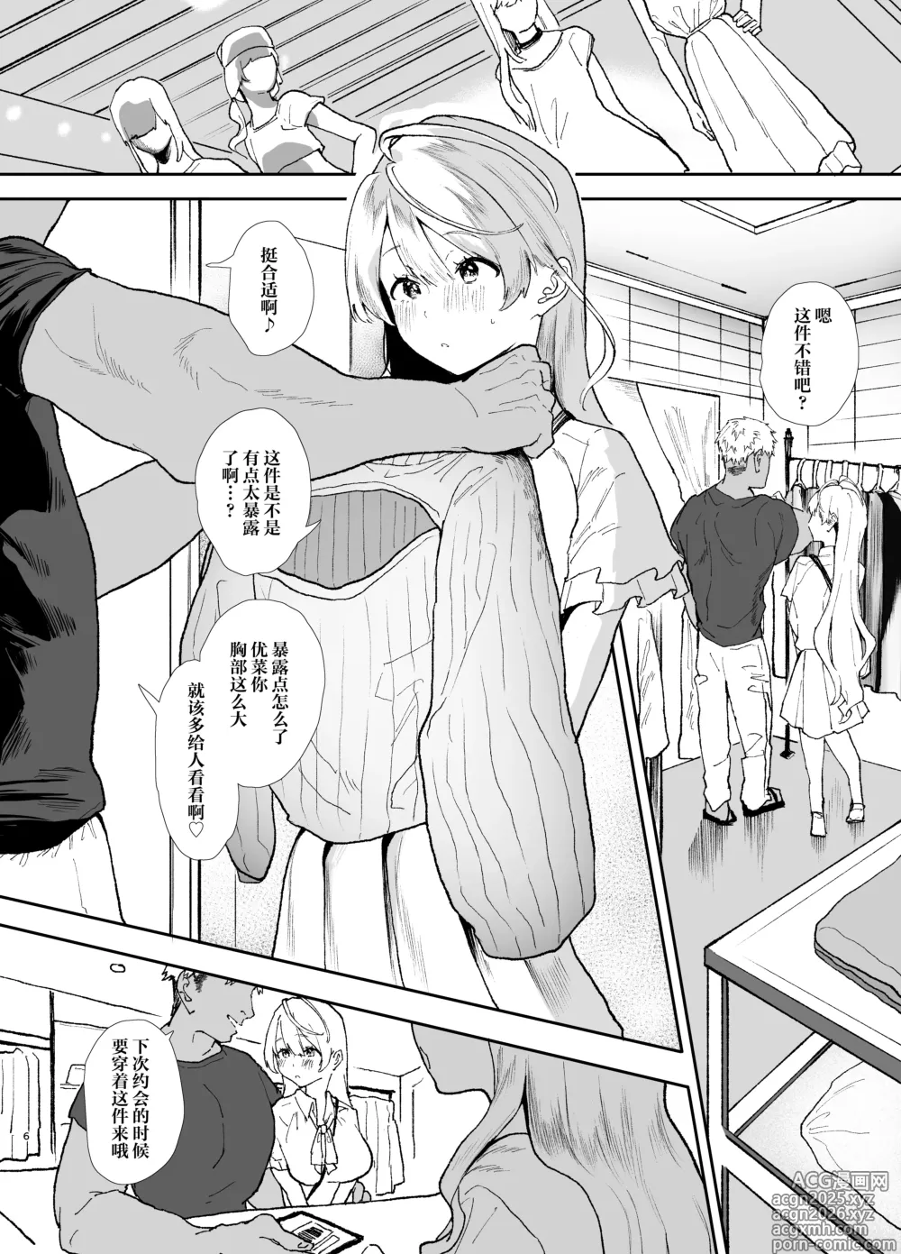 Page 5 of doujinshi 和清纯可爱的那个孩子的休息日交配