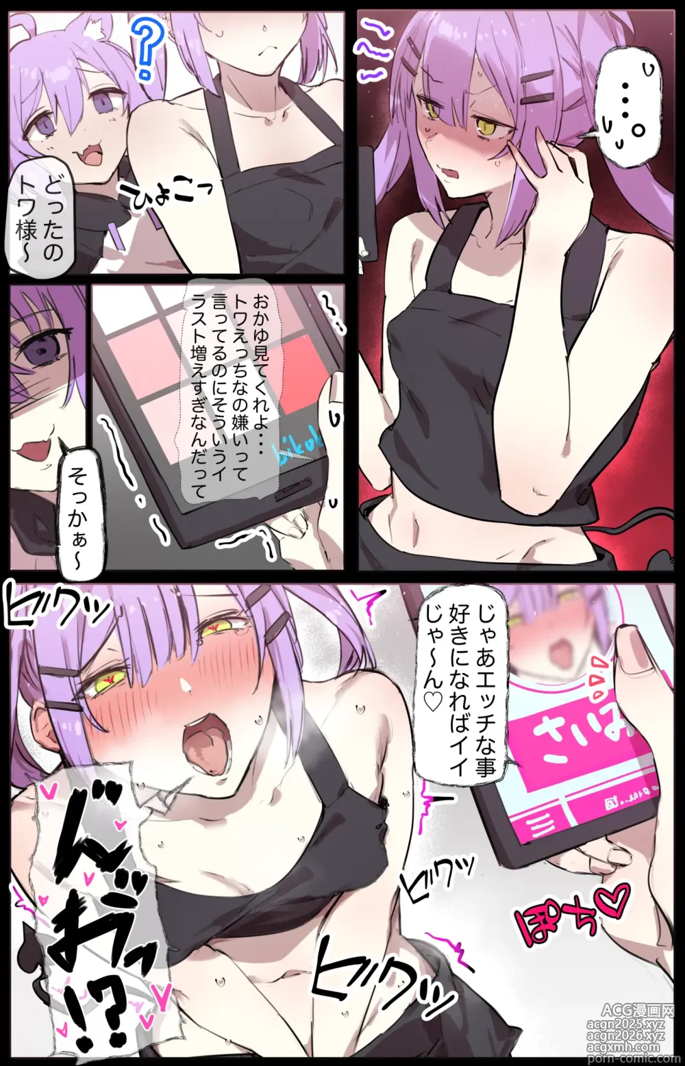 Page 1 of doujinshi エロ克服催眠療法トワおか