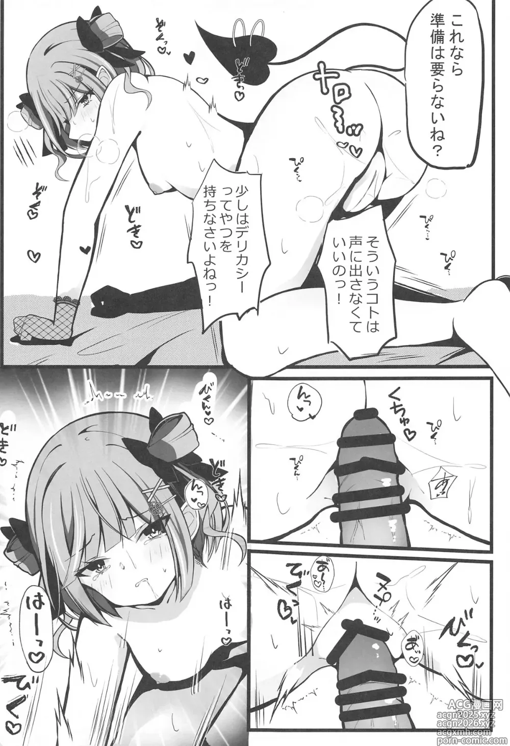 Page 8 of doujinshi Shougatsu Ishou Towa-sama to Icha Love Ecchi Suru Hon - Tokoyami Towa Main Story