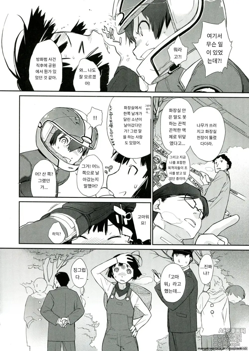 Page 6 of doujinshi 3 ANGELS SHORT Full Blossom #01b Linearis