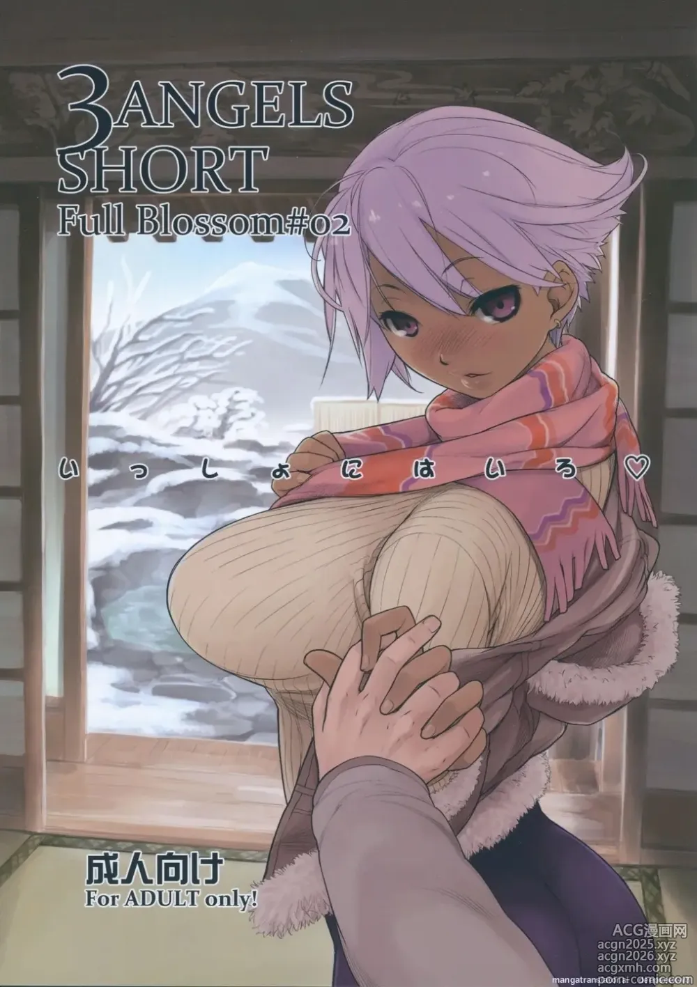 Page 1 of doujinshi 3 ANGELS SHORT Full Blossom #02