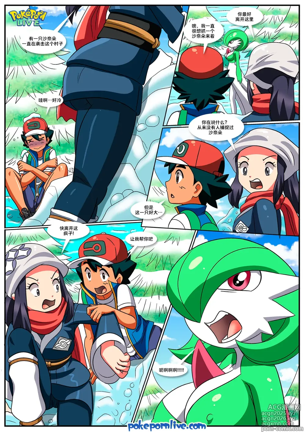 Page 4 of doujinshi 来自未来的恋人