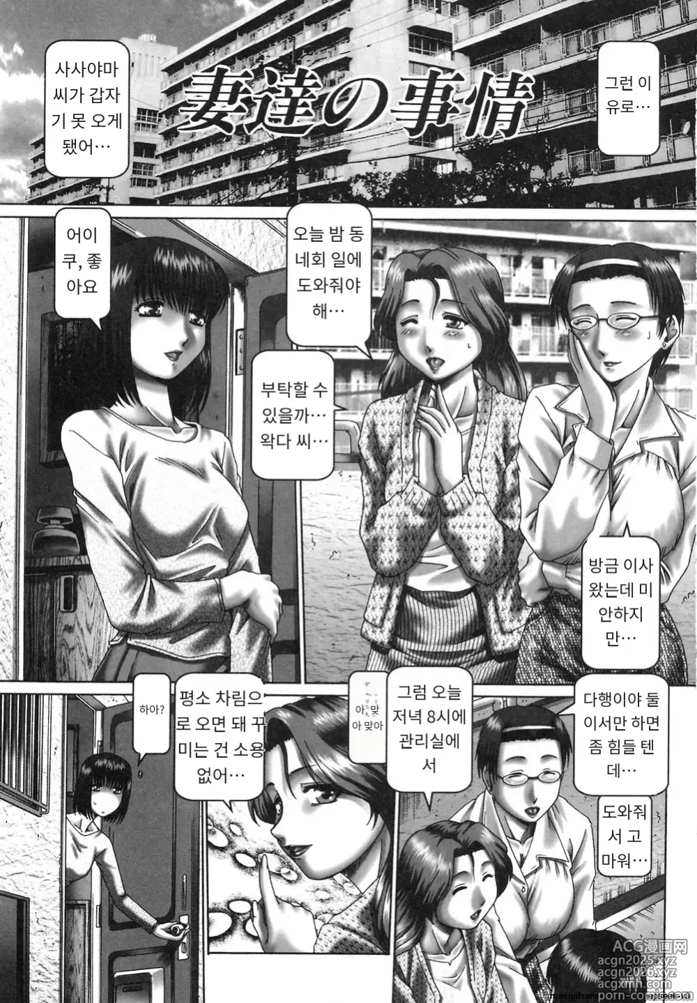 Page 3 of manga Tsuyudaku Kajitsu