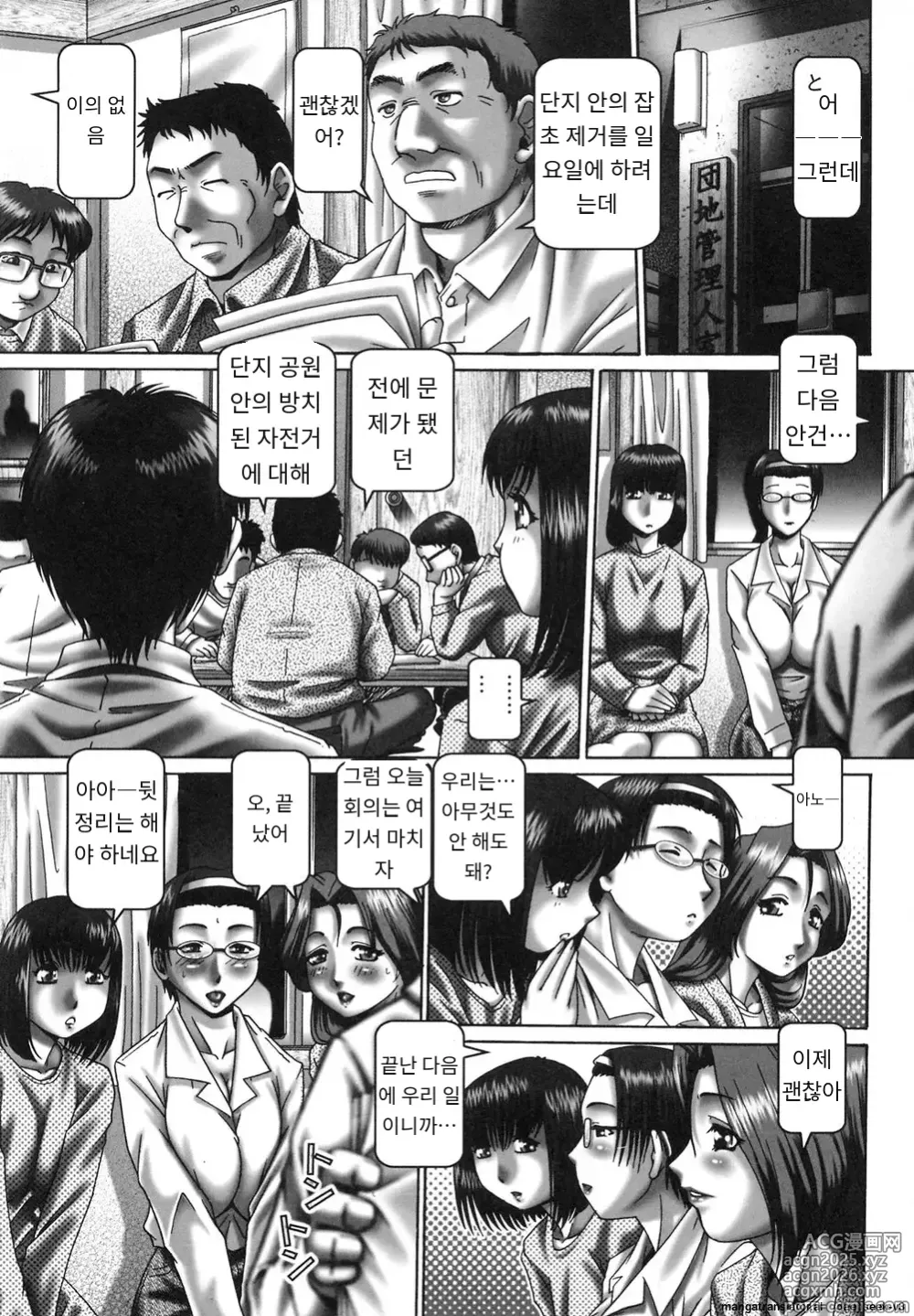 Page 4 of manga Tsuyudaku Kajitsu