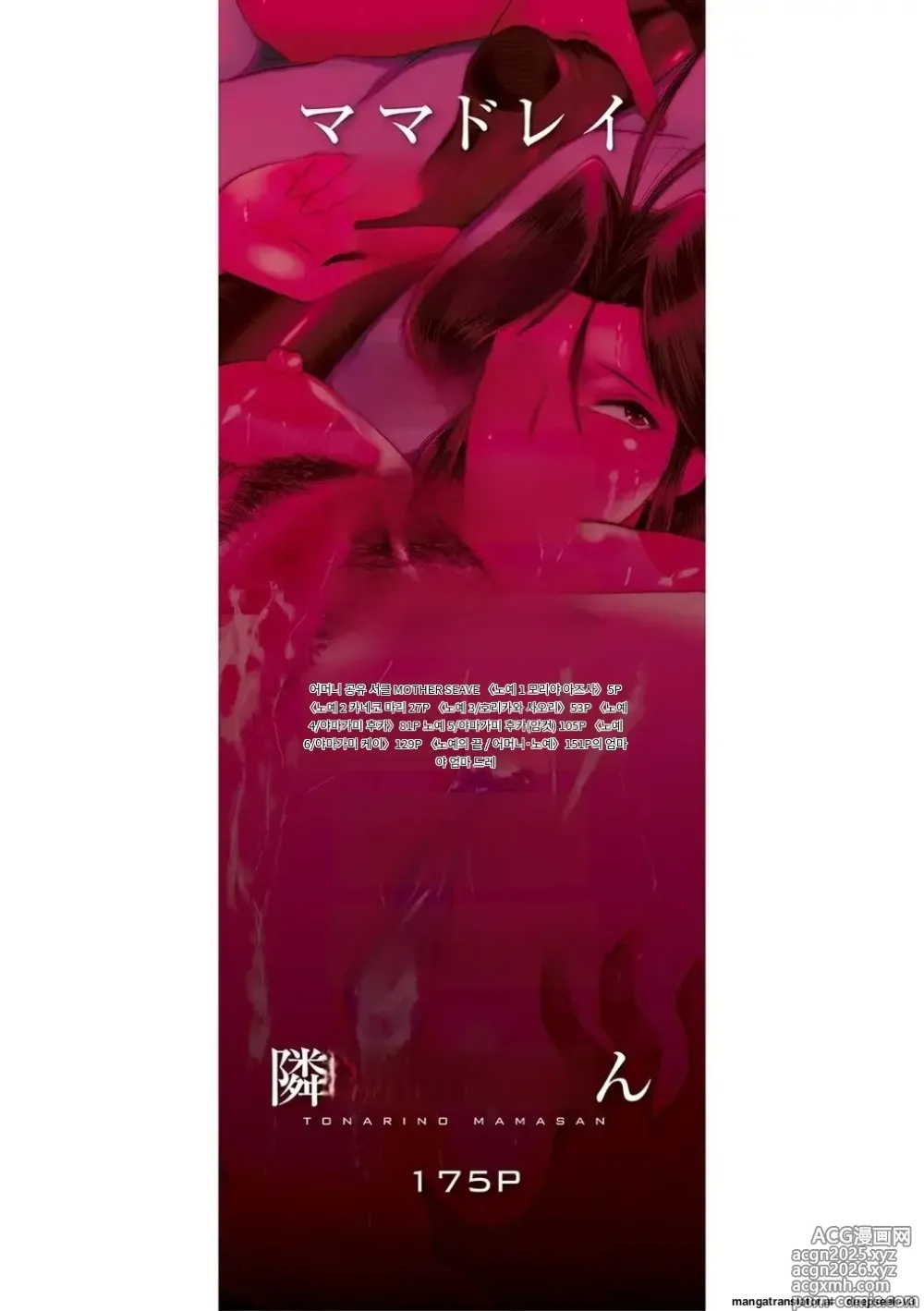 Page 3 of manga Mama Dorei