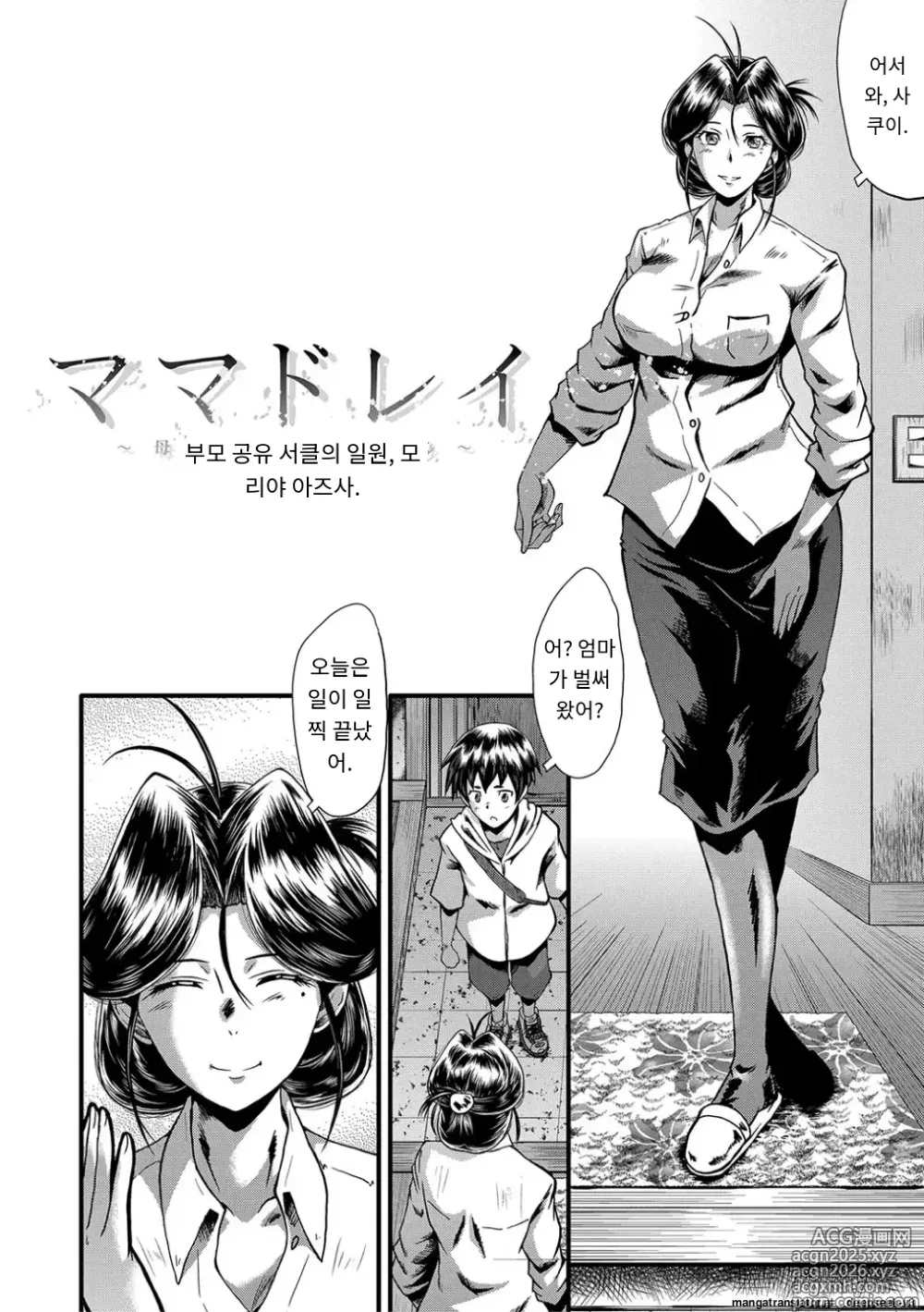 Page 7 of manga Mama Dorei
