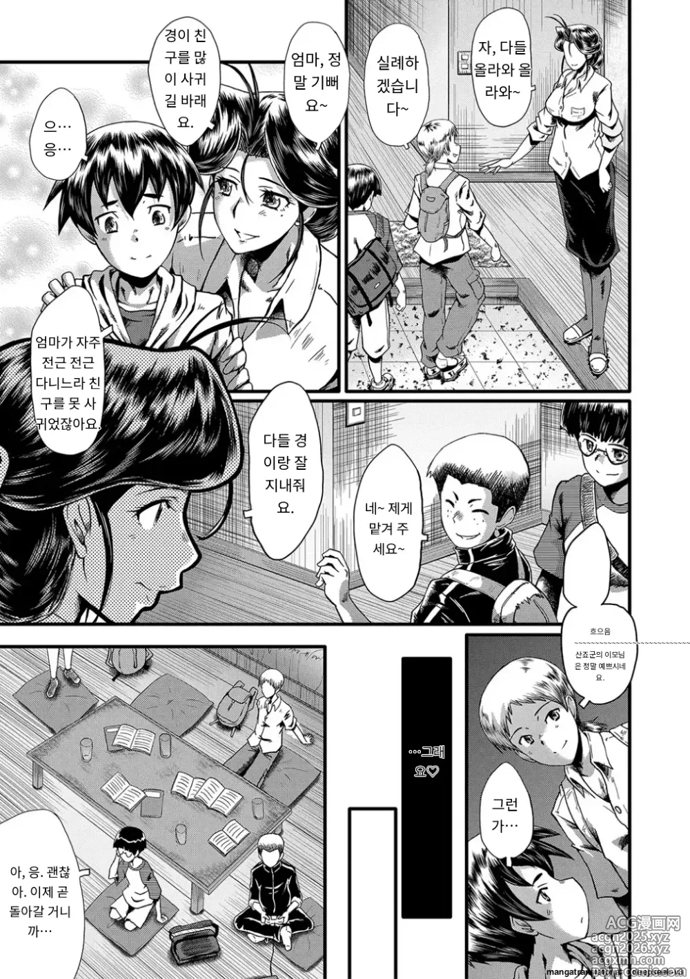 Page 8 of manga Mama Dorei