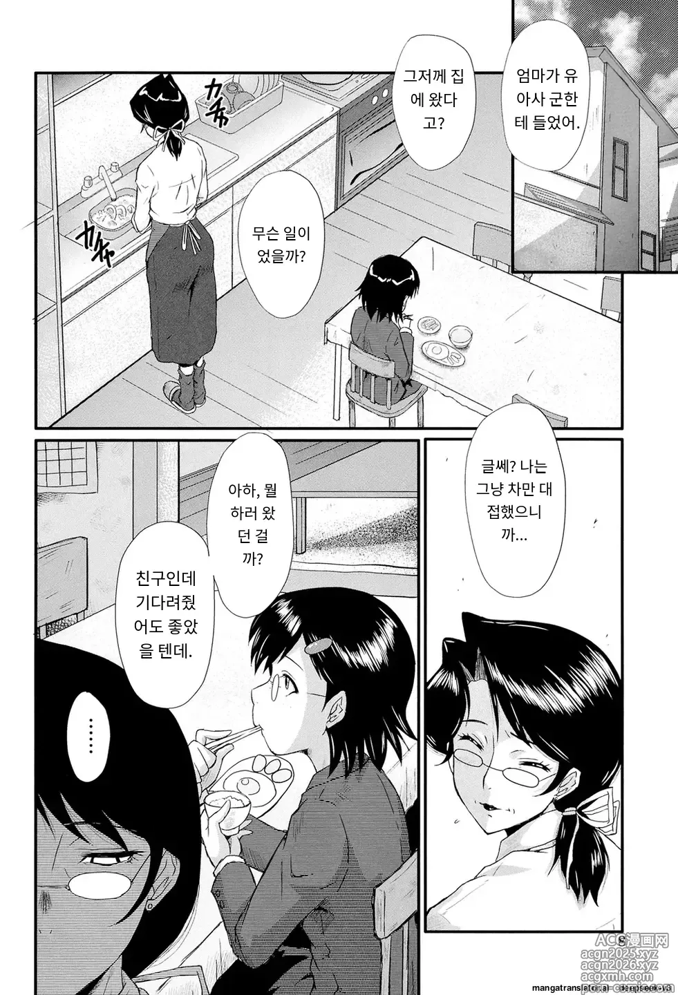Page 8 of manga Oyako Acme