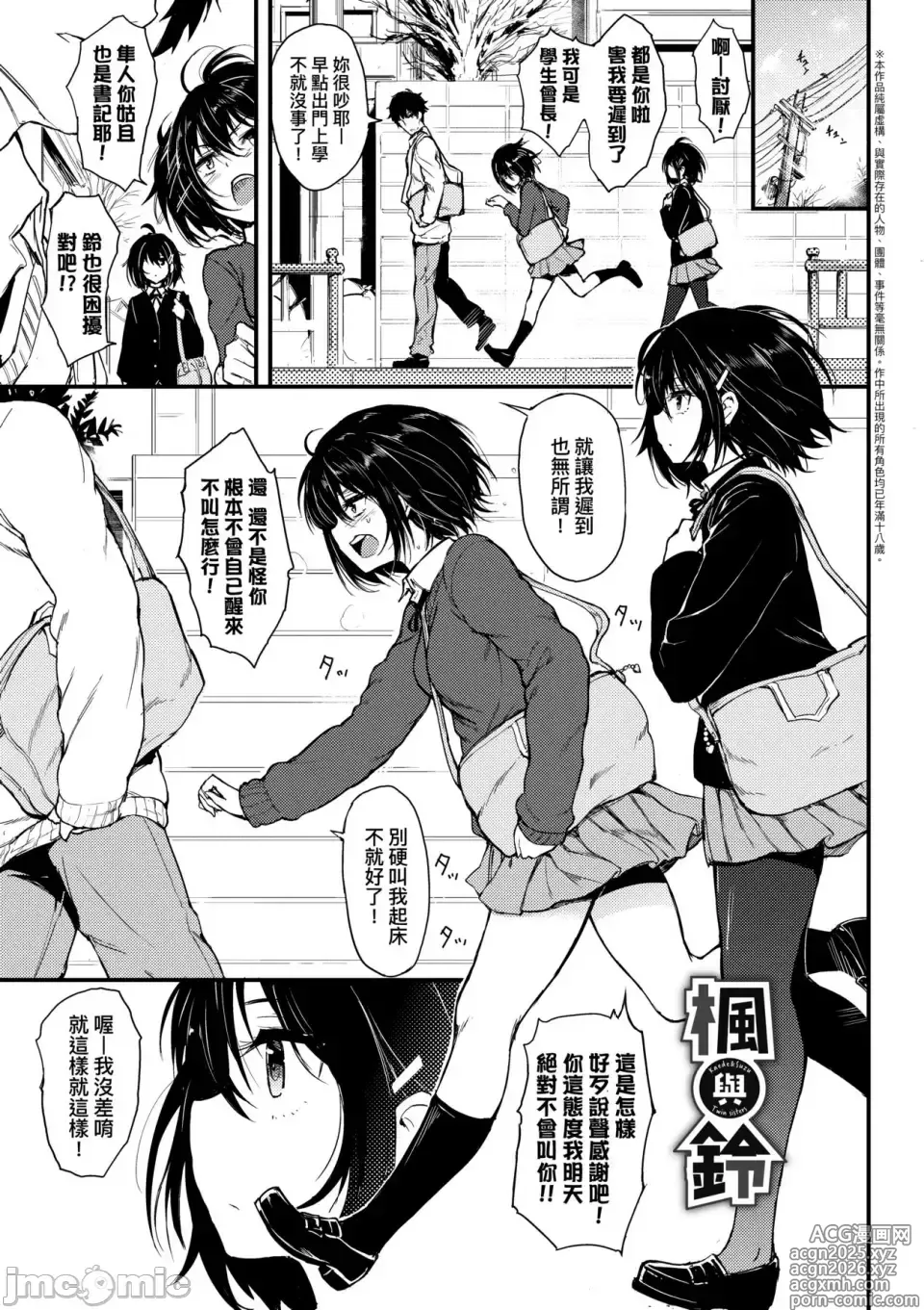 Page 3 of manga Kaede and Suzu Kaede and Suzu 插图集