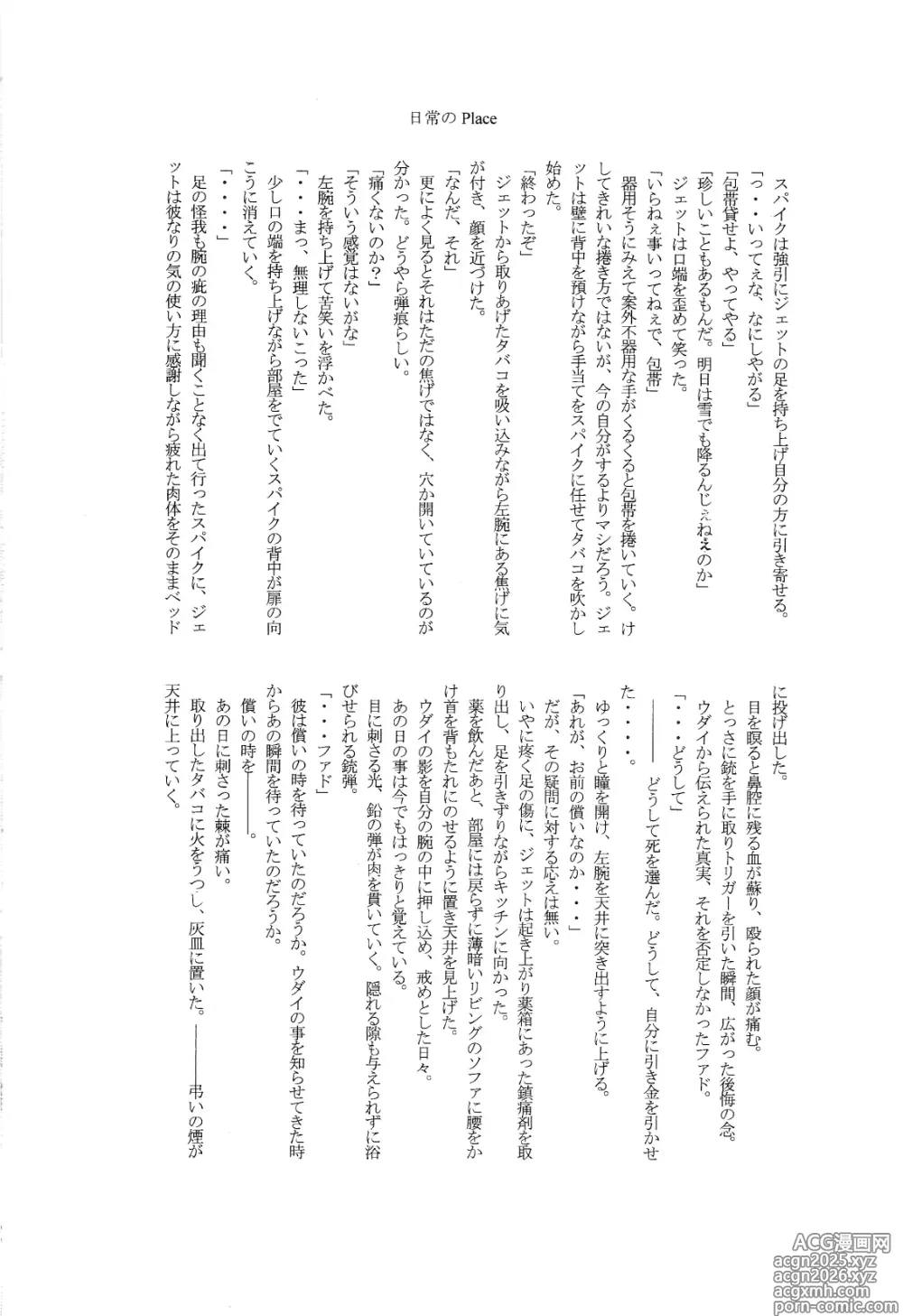 Page 21 of doujinshi Love Makes You Strong (Cowboy Bebop) JetxSpike