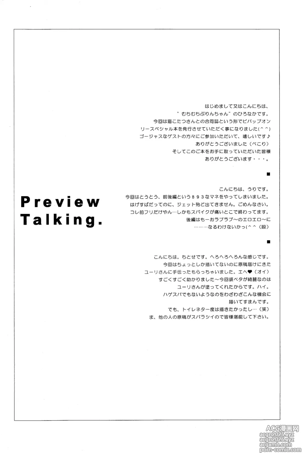 Page 4 of doujinshi Love Makes You Strong (Cowboy Bebop) JetxSpike