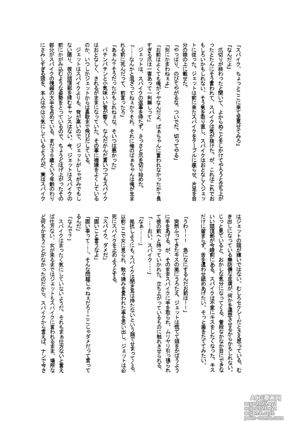 Page 10 of doujinshi Love Makes You Strong (Cowboy Bebop) JetxSpike