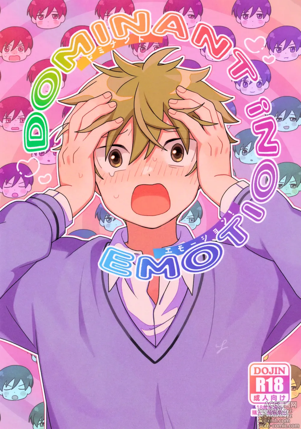 Page 1 of doujinshi DOMINANT EMOTION!