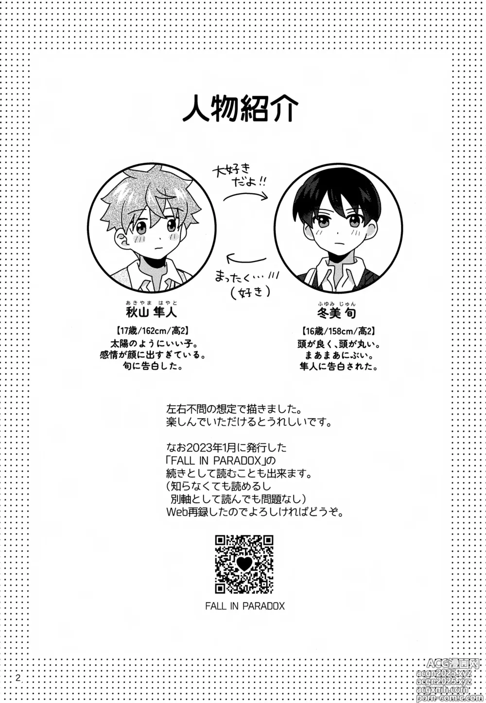 Page 3 of doujinshi DOMINANT EMOTION!