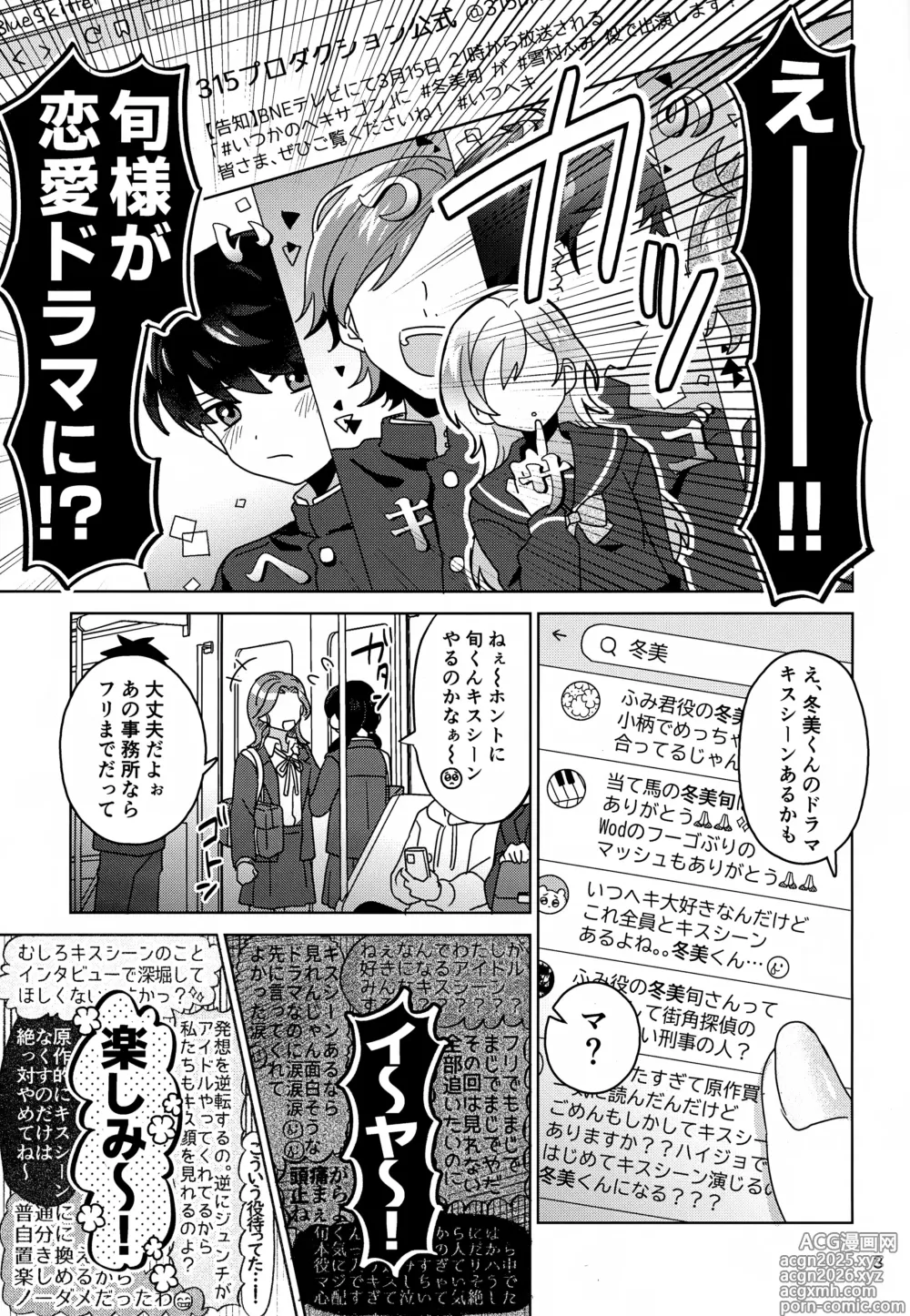 Page 4 of doujinshi DOMINANT EMOTION!