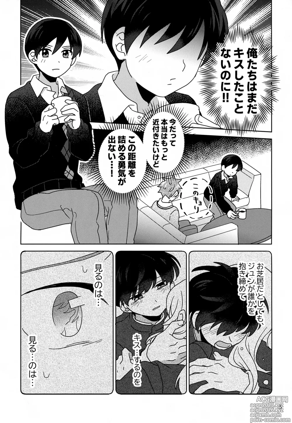 Page 6 of doujinshi DOMINANT EMOTION!
