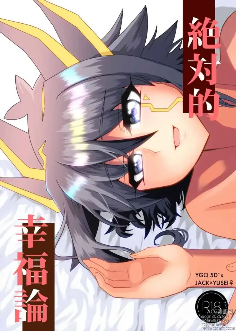Page 1 of doujinshi Zetsutai-teki Koufukuron