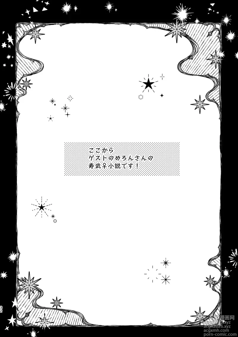Page 9 of doujinshi Kotobuki Takeshi fūfu WEB sairoku momo-hen-