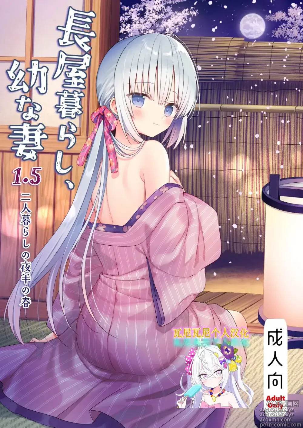 Page 1 of doujinshi Nagayagurashi, Osanazuma1.5 Futari Gurashi no Yahan no Haru