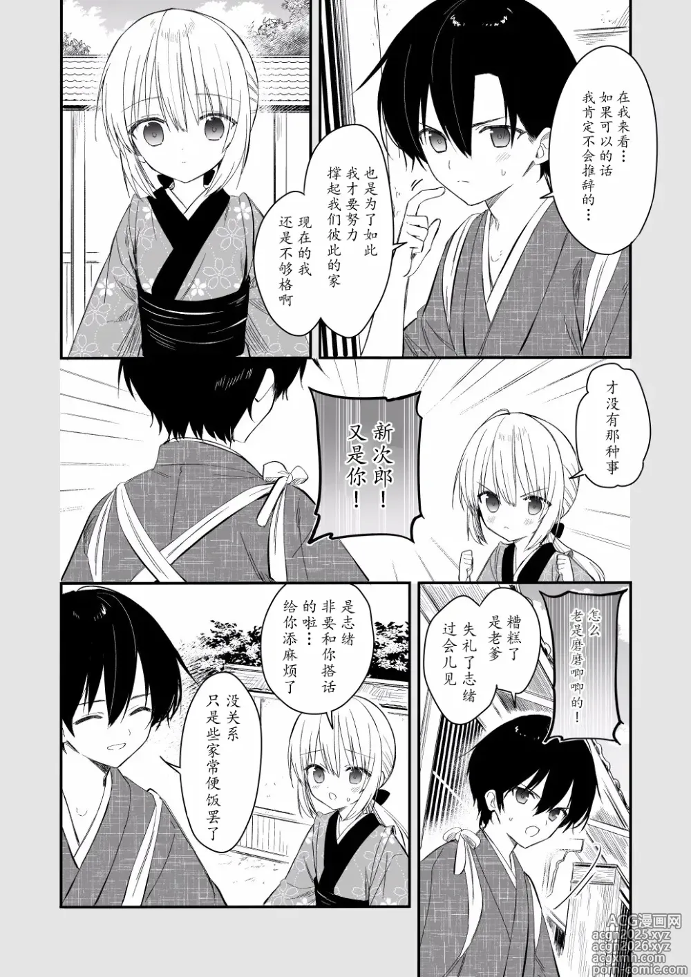 Page 4 of doujinshi Nagayagurashi, Osanazuma1.5 Futari Gurashi no Yahan no Haru