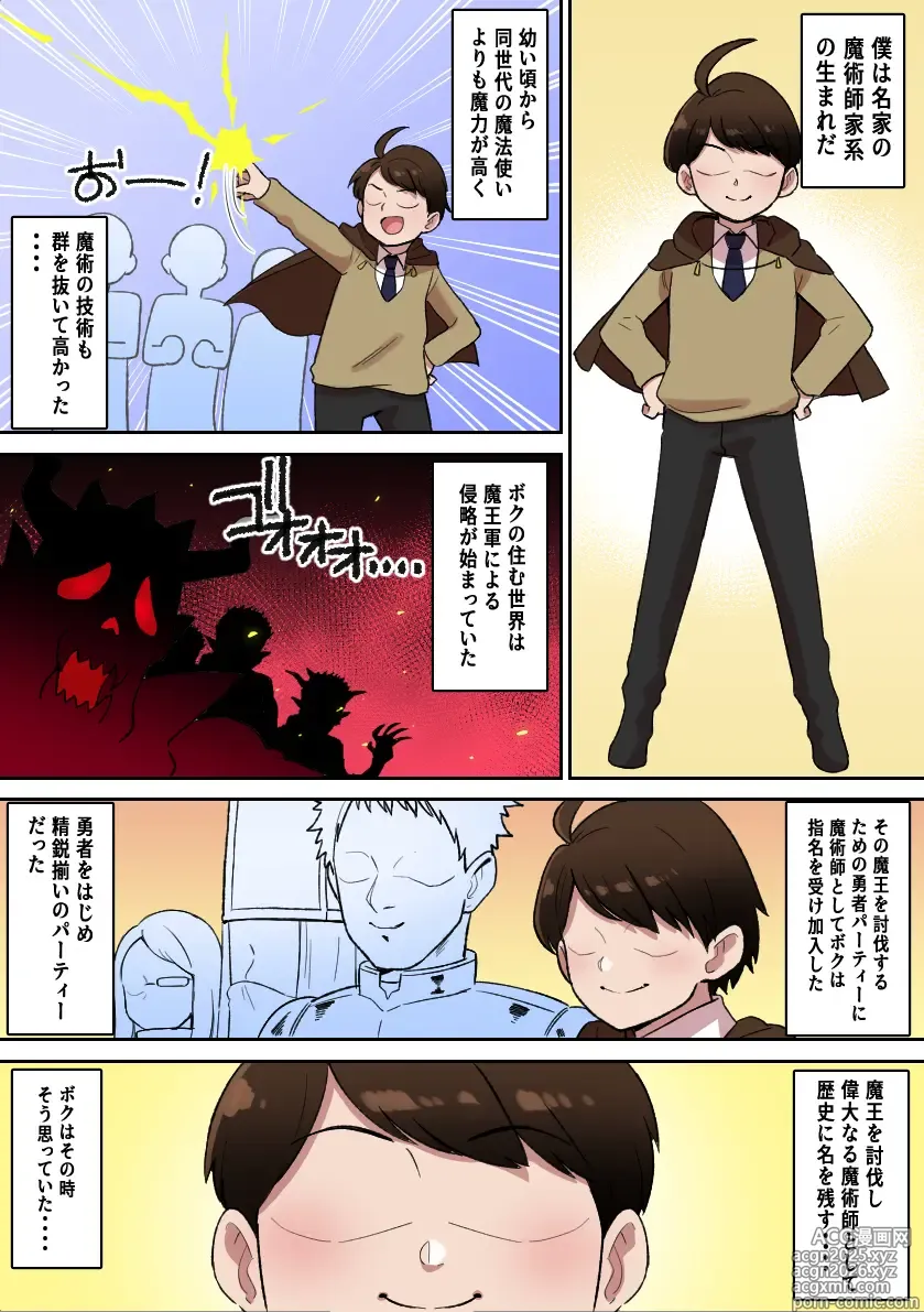 Page 6 of doujinshi Shihai Jigoku ~ Inma no Bakunyū ni Shibora re Tsudzuketa Boku ~