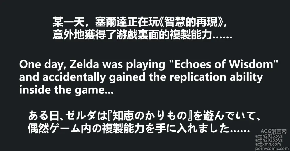 Page 1 of doujinshi When Zelda gained the Borrowed Wisdom