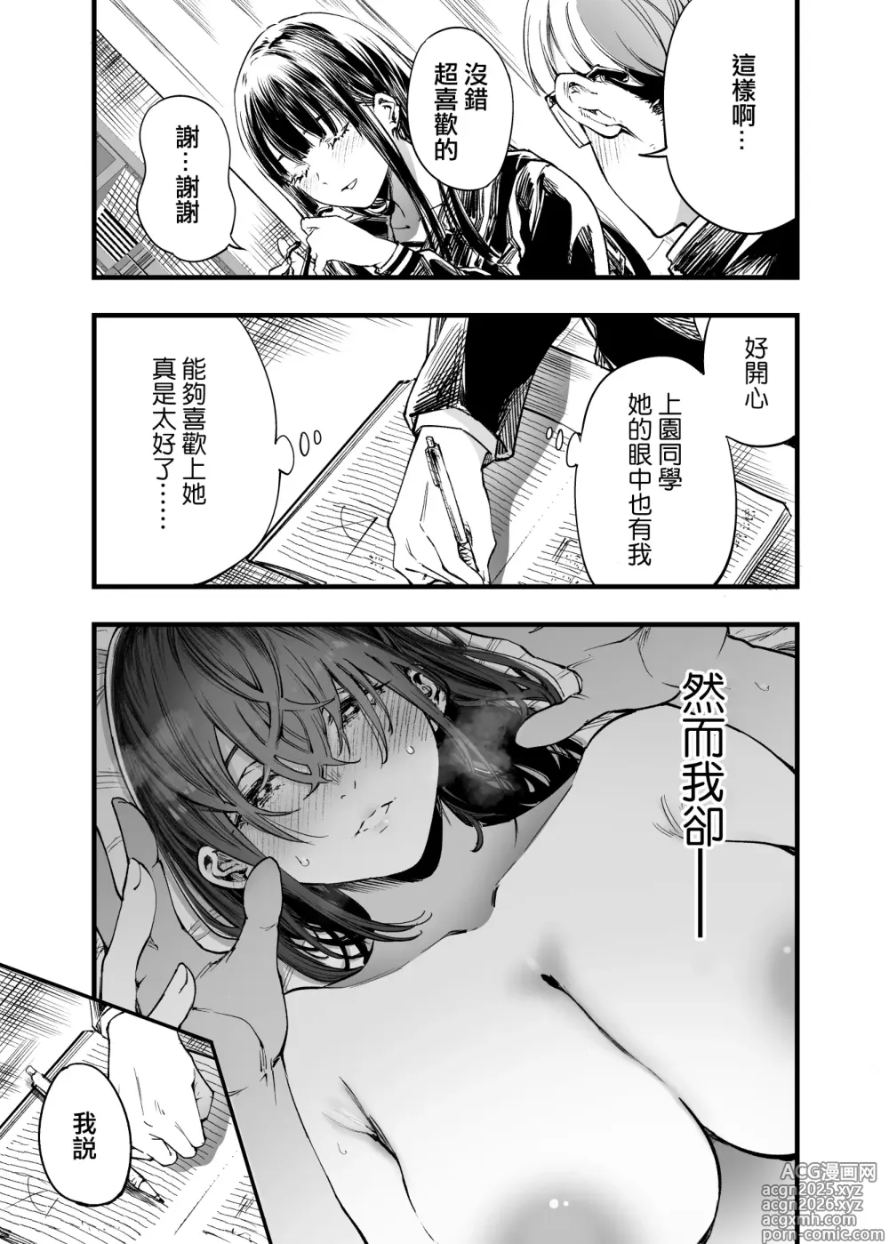 Page 11 of doujinshi 與其看著兩人幸福的樣子或許死會更輕鬆 2