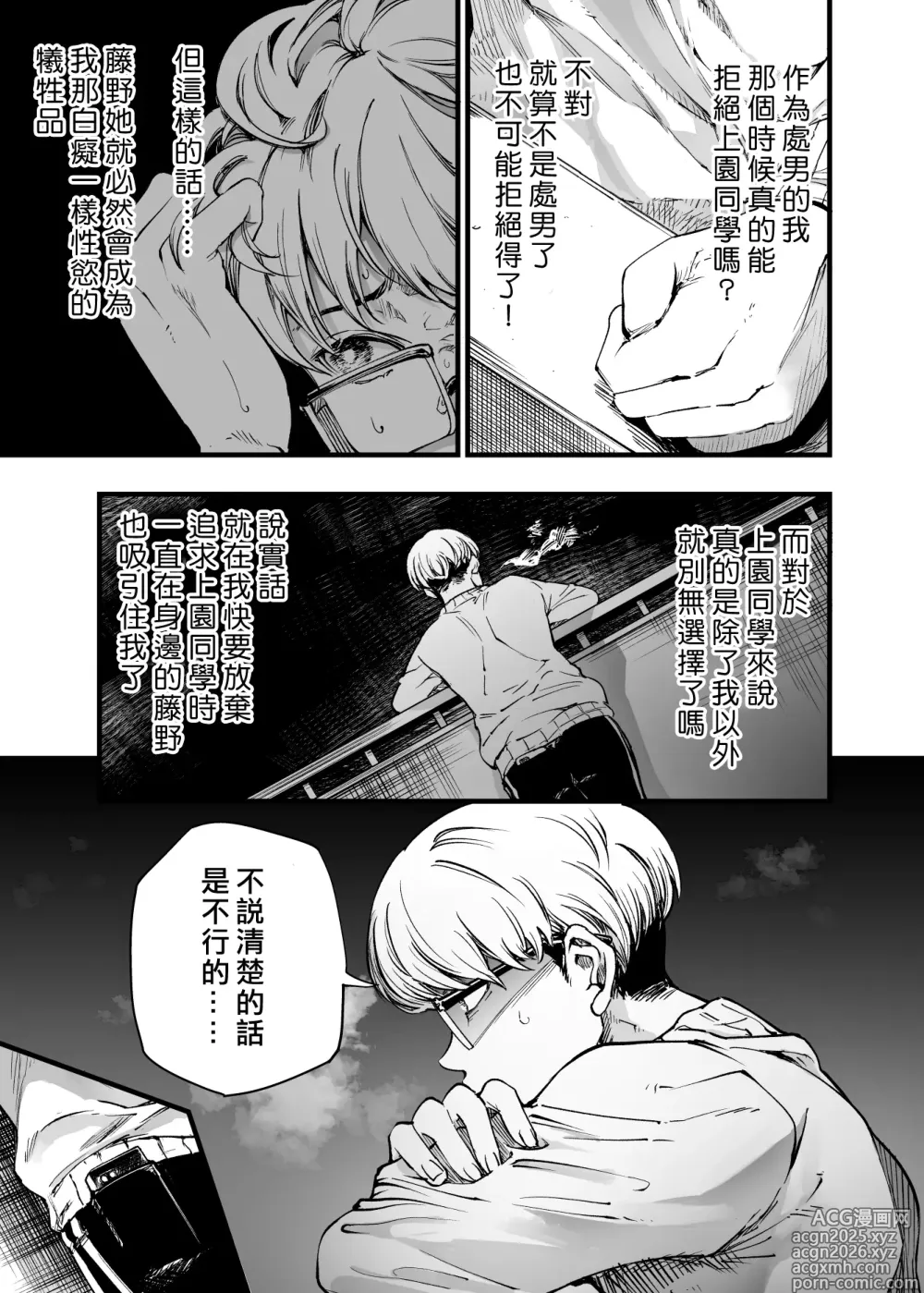 Page 39 of doujinshi 與其看著兩人幸福的樣子或許死會更輕鬆 2