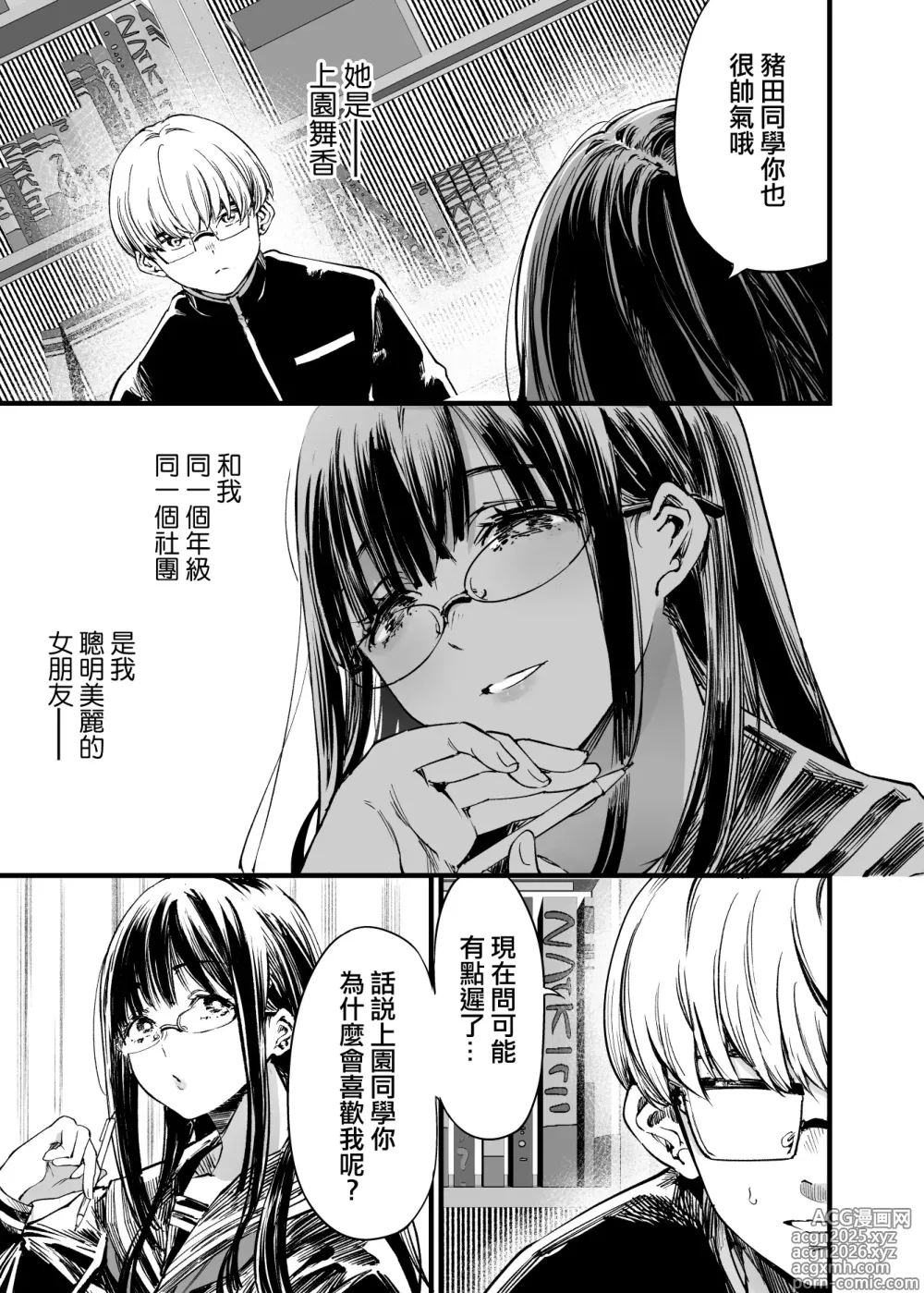 Page 5 of doujinshi 與其看著兩人幸福的樣子或許死會更輕鬆 2