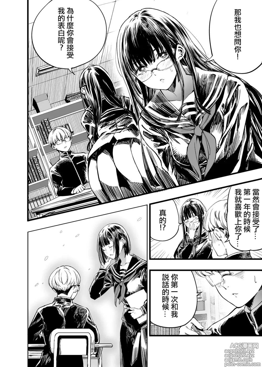 Page 6 of doujinshi 與其看著兩人幸福的樣子或許死會更輕鬆 2