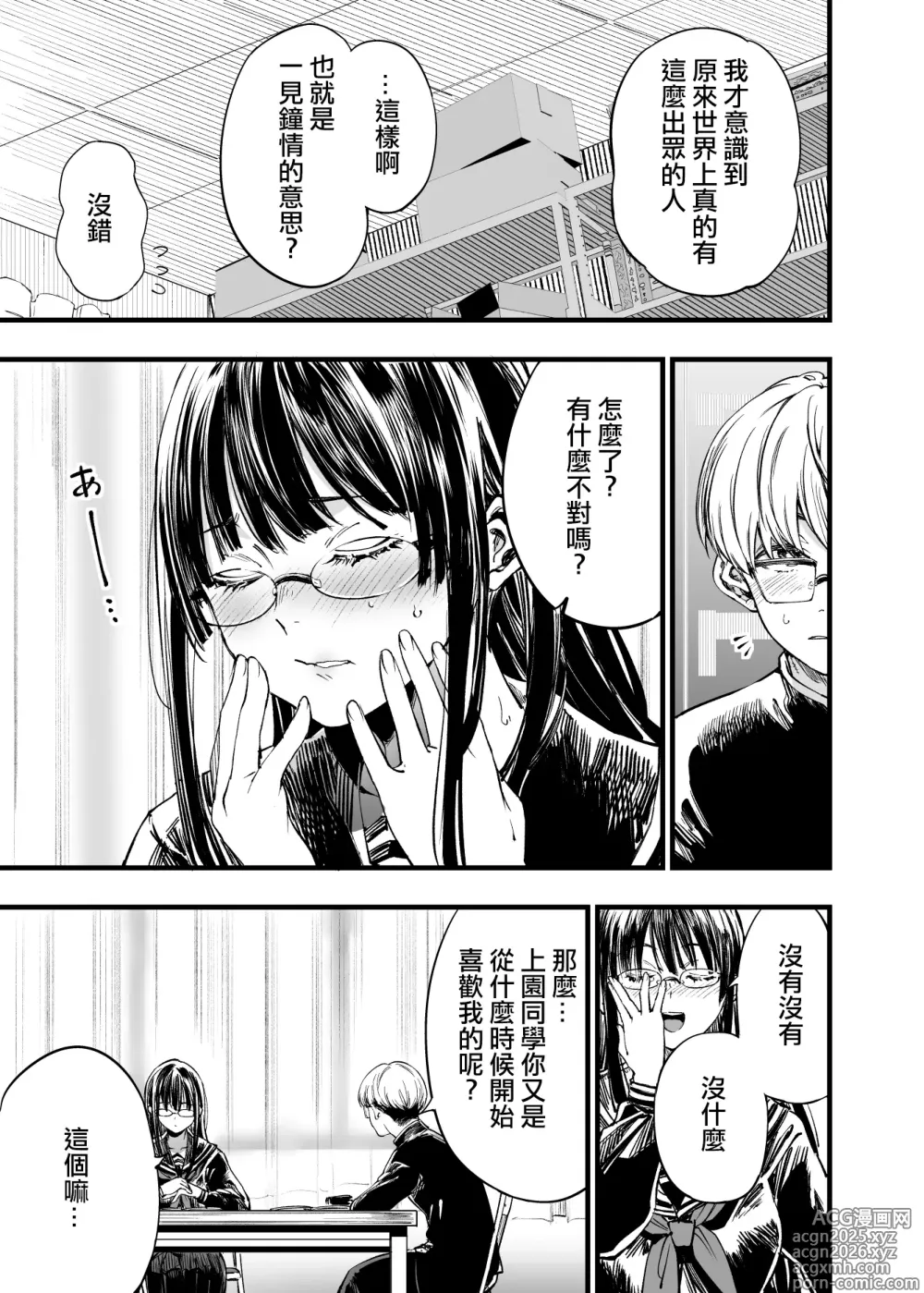 Page 7 of doujinshi 與其看著兩人幸福的樣子或許死會更輕鬆 2