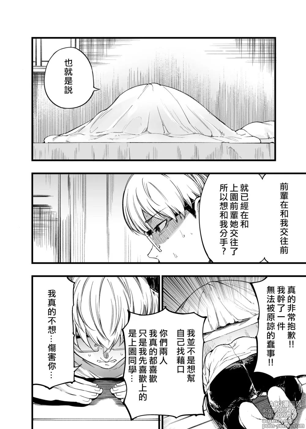 Page 64 of doujinshi 與其看著兩人幸福的樣子或許死會更輕鬆 2