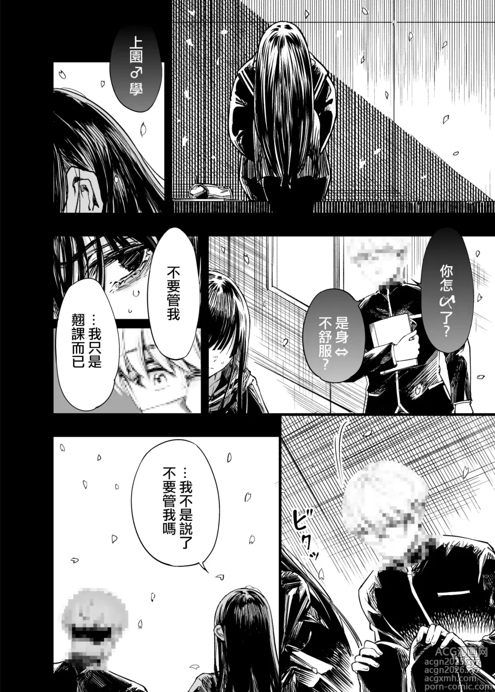 Page 72 of doujinshi 與其看著兩人幸福的樣子或許死會更輕鬆 2