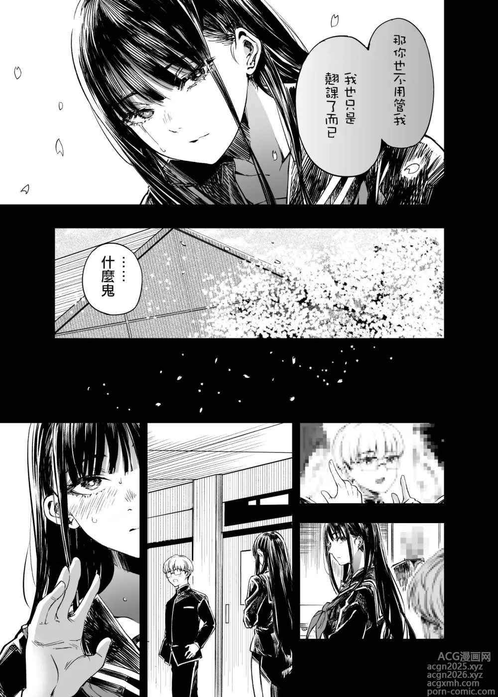 Page 73 of doujinshi 與其看著兩人幸福的樣子或許死會更輕鬆 2