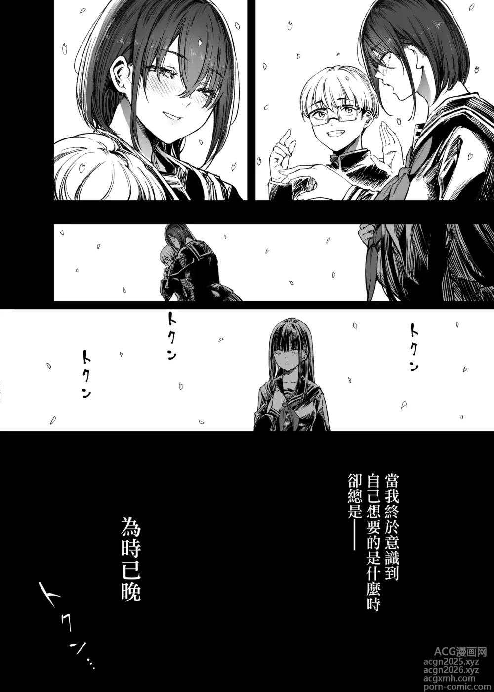 Page 74 of doujinshi 與其看著兩人幸福的樣子或許死會更輕鬆 2