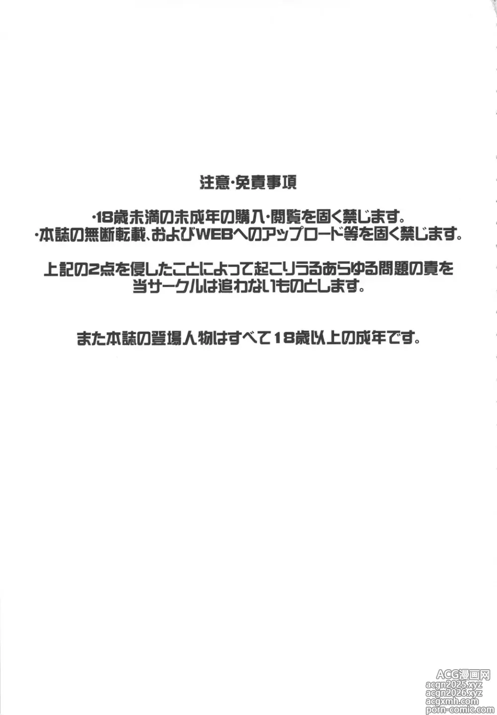 Page 2 of doujinshi SEXSPHERE ORGANELLE 3