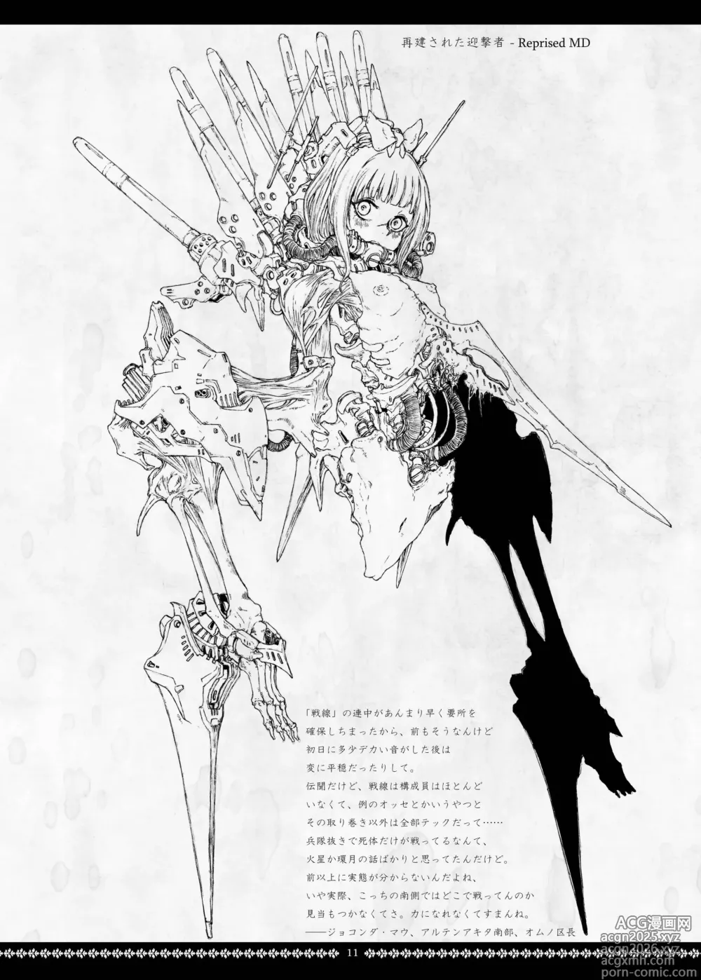 Page 11 of doujinshi Sinister RLegion