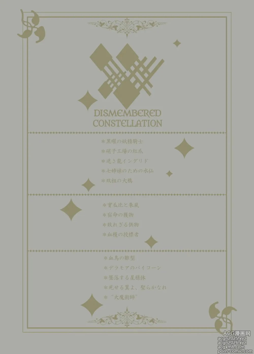 Page 2 of doujinshi Dismembered Constellation