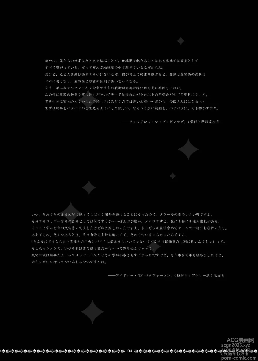Page 4 of doujinshi Dismembered Constellation