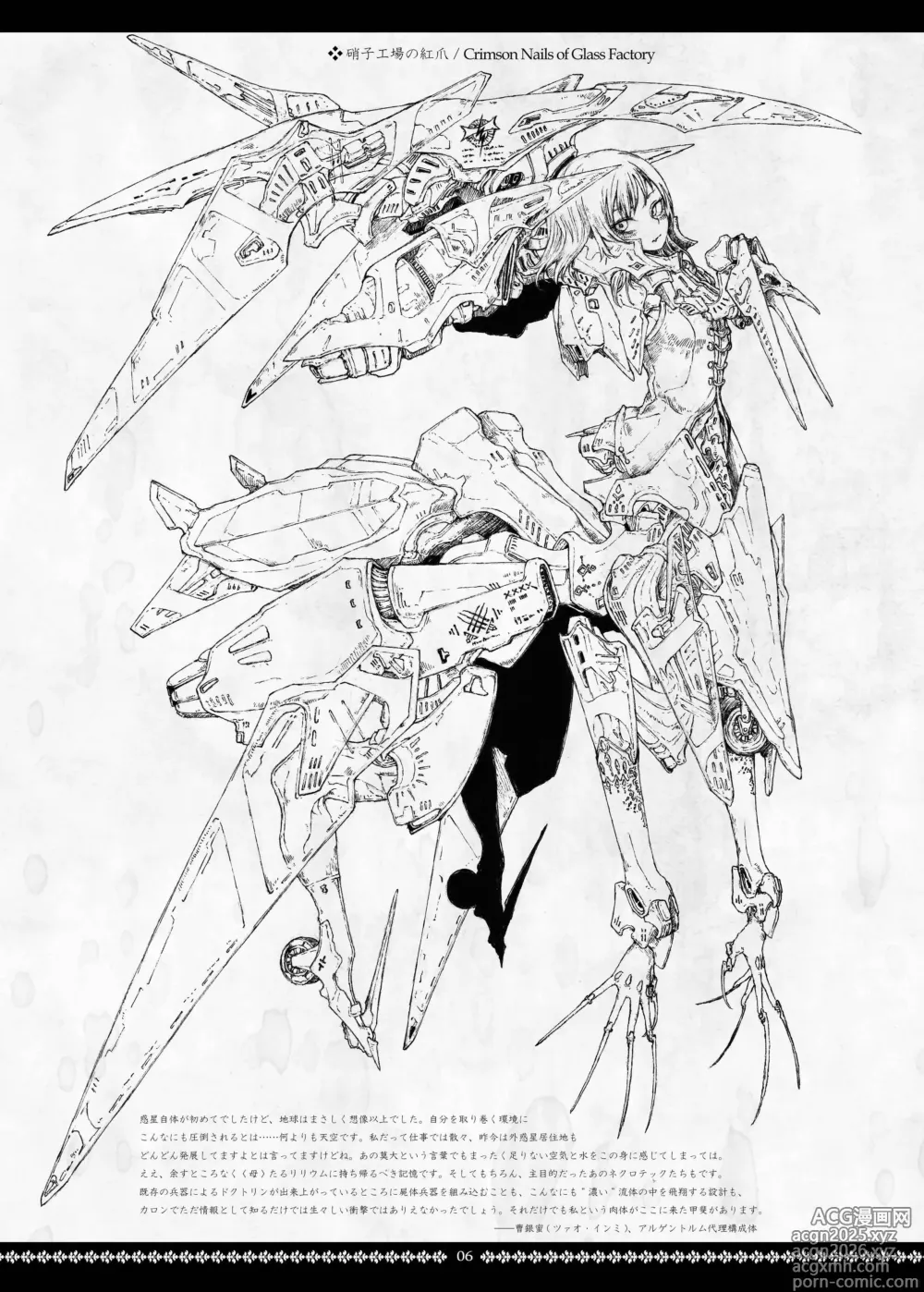 Page 6 of doujinshi Dismembered Constellation