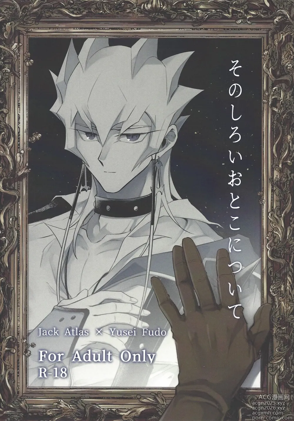 Page 1 of doujinshi Sono shiroi o toko ni tsuite