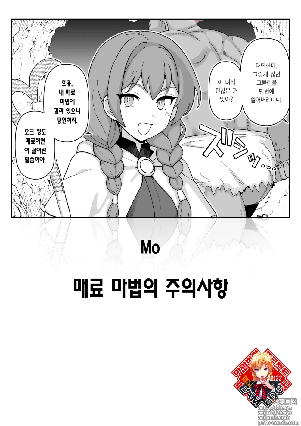 Page 1 of doujinshi 매료 마법의 주의사항