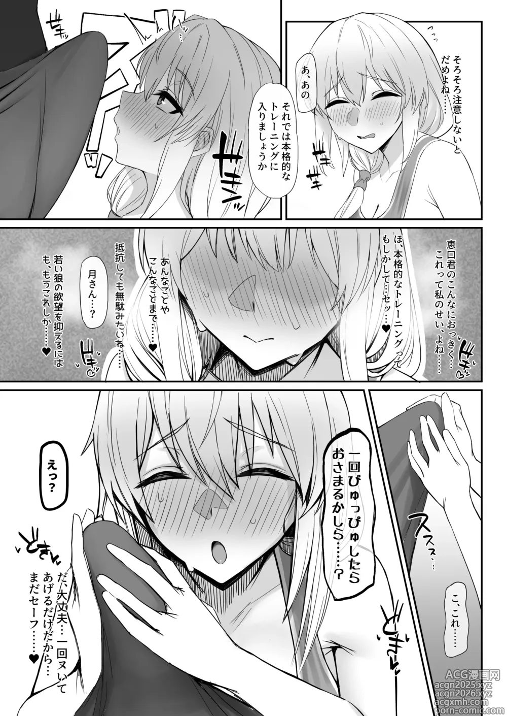 Page 3 of doujinshi 宇崎月