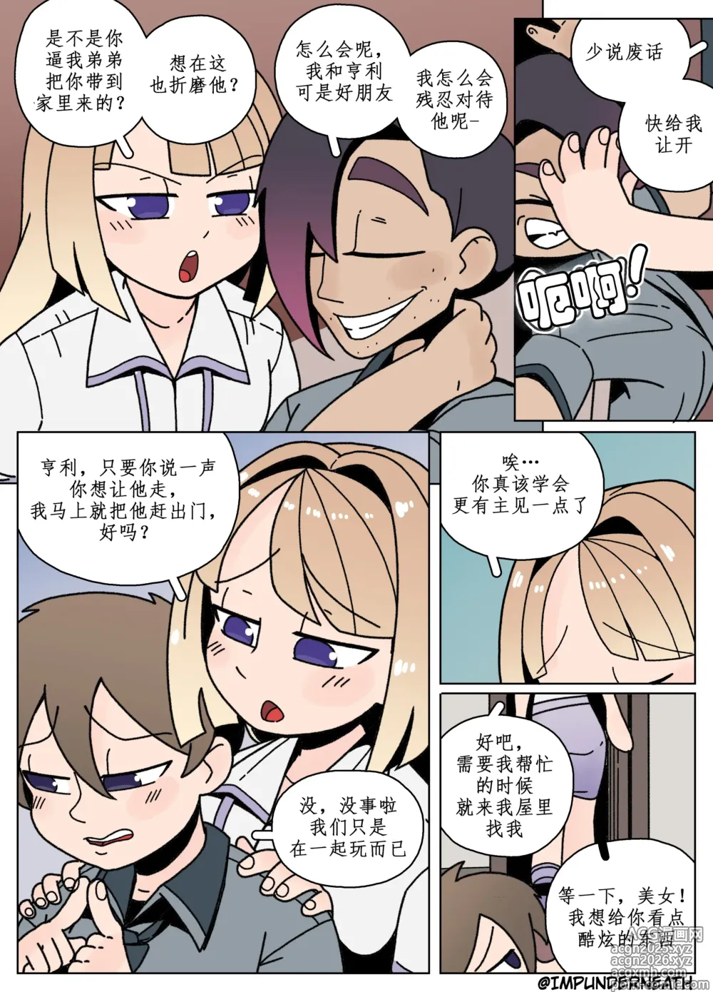 Page 3 of manga Ellie Skinsuit 艾莉皮物 汉化 1~8