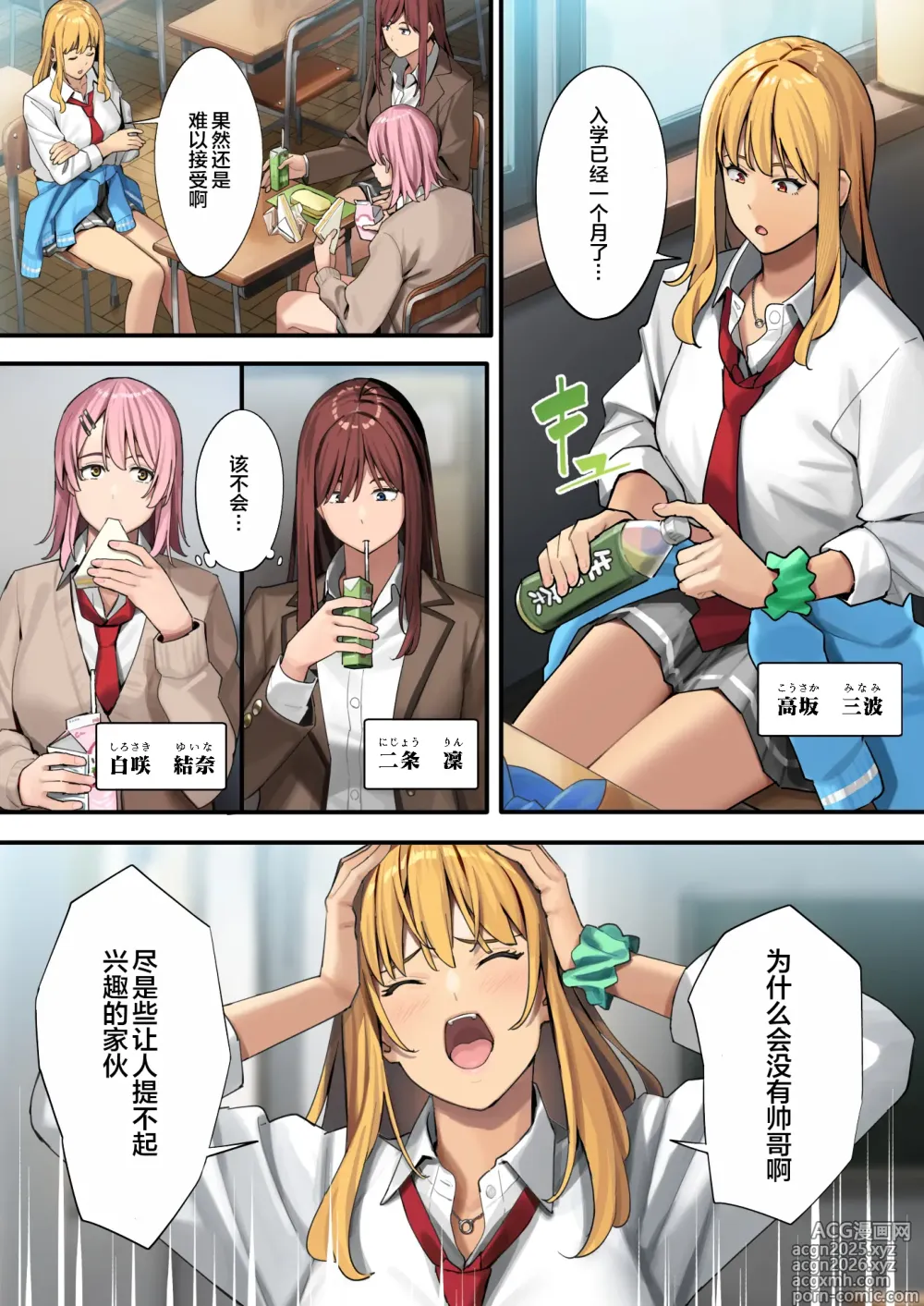 Page 3 of doujinshi デブから始めるステキな日常_從肥豬開始的美妙日常 1-2
